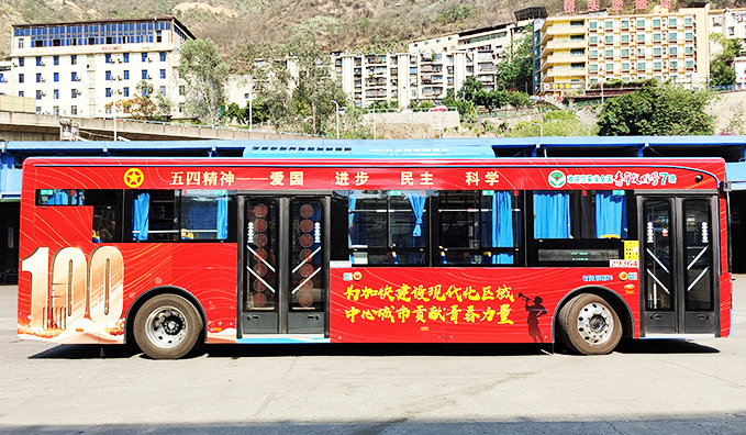 定制主題車(chē)身廣告——團(tuán)委主題車(chē)